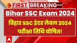 Bihar SSC Exam Date 2024: बिहार एसएससी इंटर लेवल परीक्षा तिथि घोषित! इस दिन से परीक्षा शुरू होगा