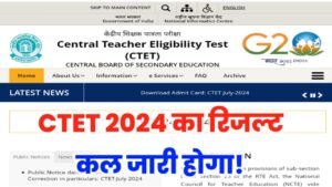 CTET Result 2024: CTET Answer Key Release