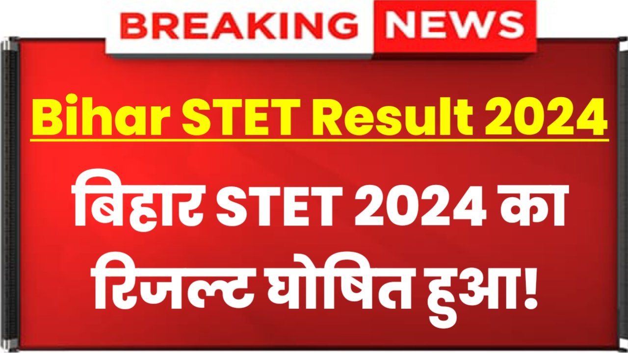 Bihar STET Result 2024: Bihar STET Result Declared