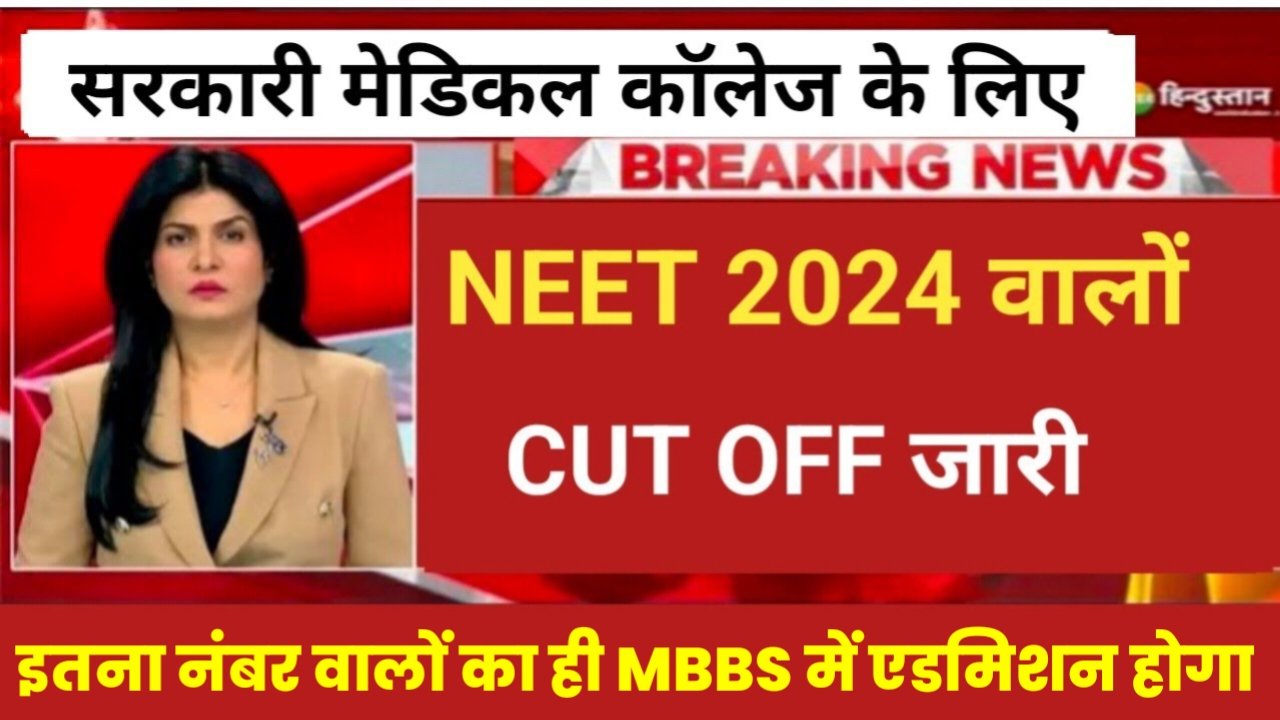 NEET Cut Off 2024: NEET Re Exam Big Update