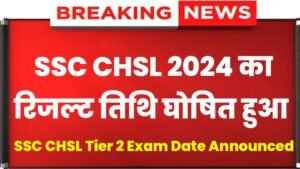 SSC CHSL Result 2024: SSC CHSL Cut Of Very Low