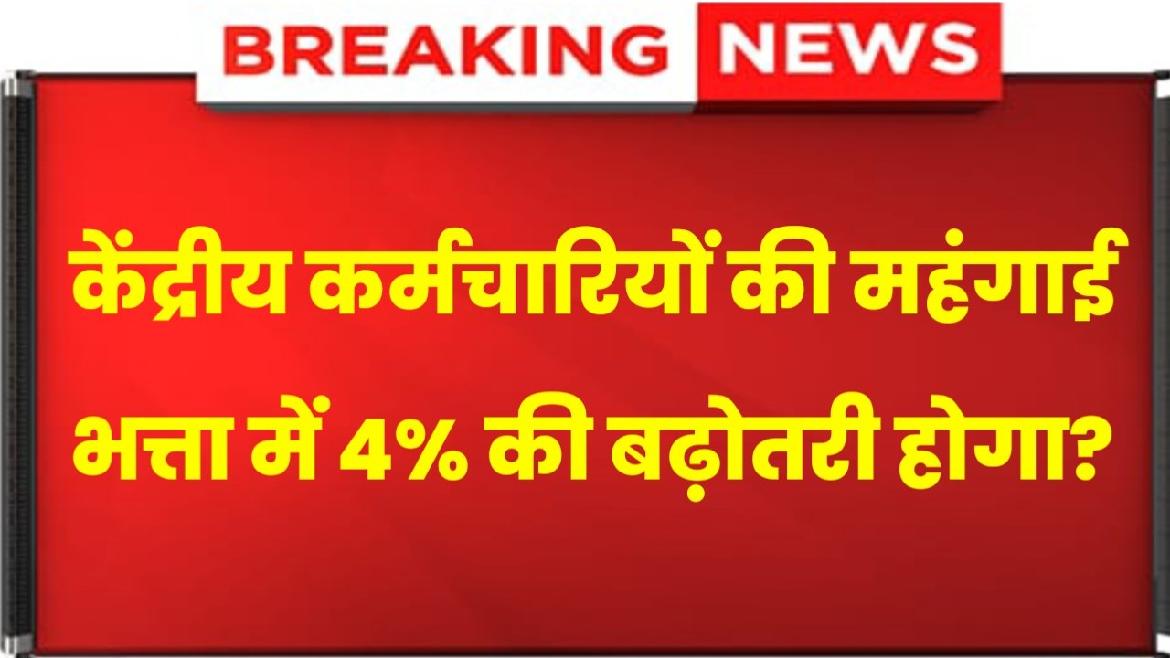 7th Pay Commission Big Update: Very Big Good News For Central Employees Regarding The Seventh Pay Commission