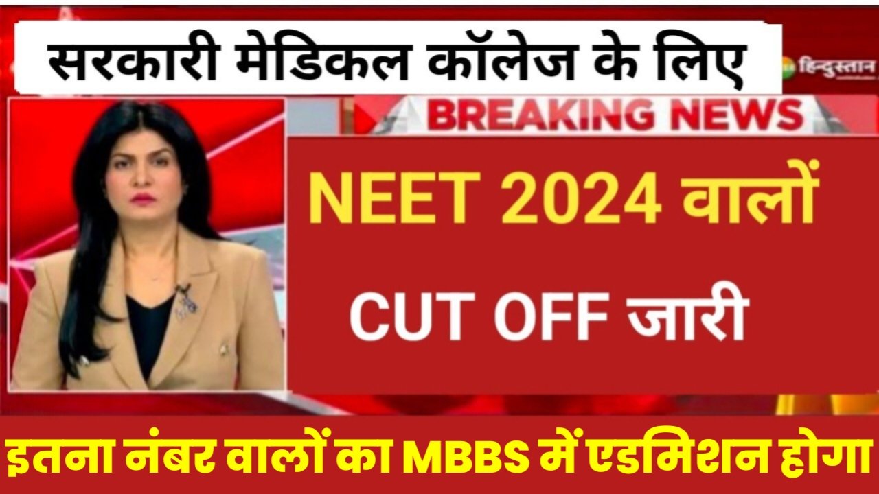 NEET Cut Off 2024: NEET Re Exam Biggest Update