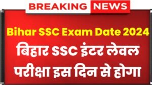 Bihar SSC Exam Date 2024: Bihar SSC Inter Level Exam Big Update