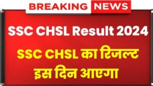 SSC CHSL Result 2024: SSC CHSL Cut Off Low