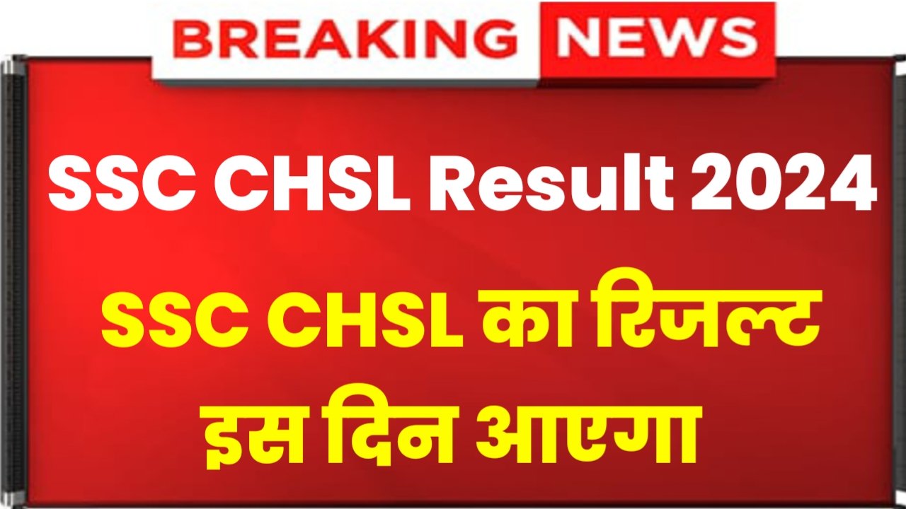 SSC CHSL Result 2024: SSC CHSL Cut Off Low