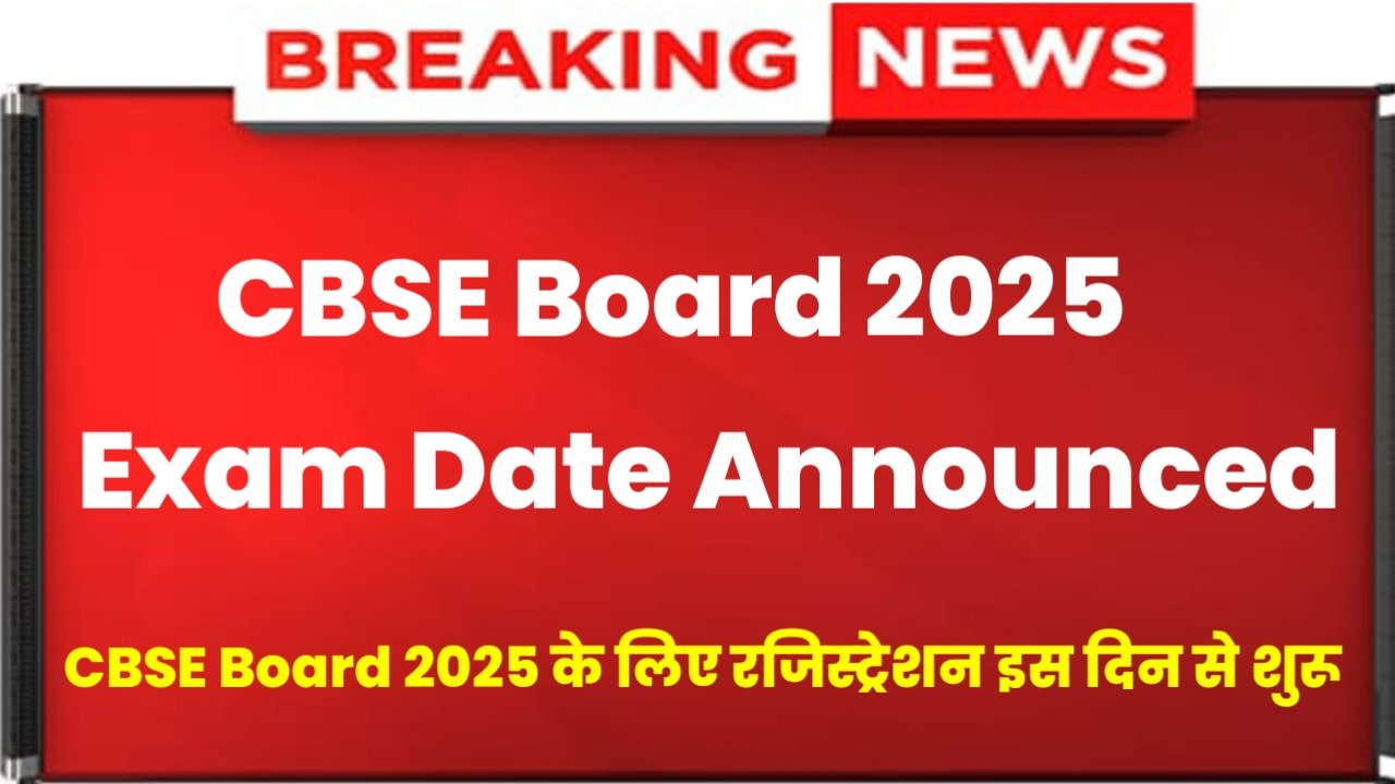 CBSE Board Exam Date 2025: CBSE Announced Board Exam Date 2025