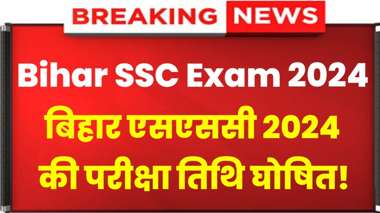 Bihar SSC Exam Date 2024: Bihar SSC Inter Level Exam Biggest Update