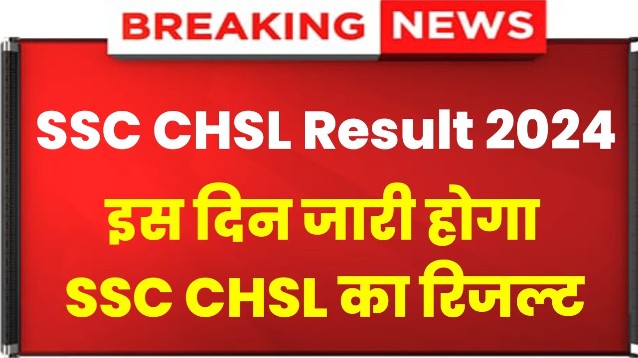 SSC CHSL Result 2024: SSC CHSL Tier 1 Result OUT