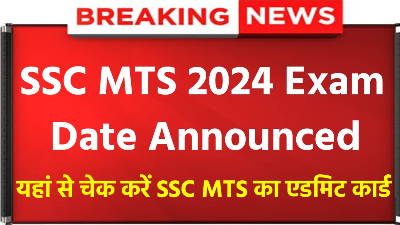 SSC MTS Exam Date Announced 2024: SSC MTS Admit Card 2024