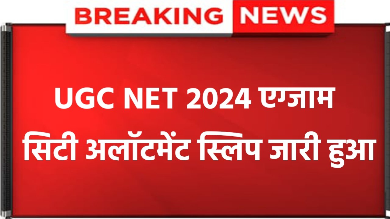 UGC NET Exam Centre List 2024: New list of UGC NET exam candidates released, check here