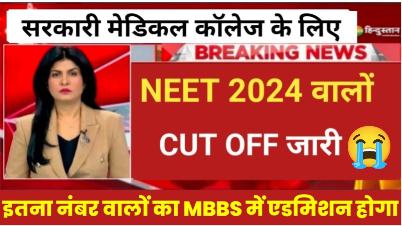 NEET UG Cut Off 2024: NEET UG Cut Off Very Low For MBBS