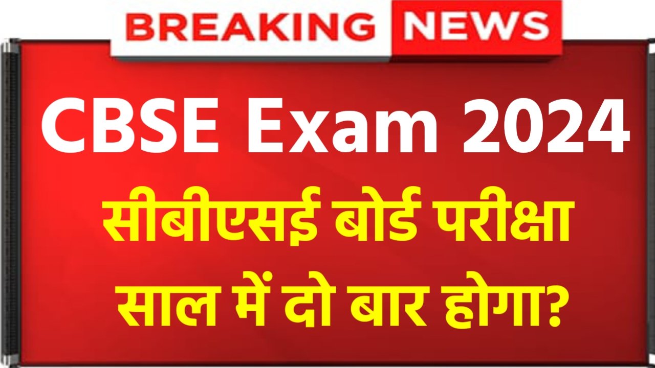 CBSE Exam 2025: Biggest Announced By CBSE, all the students were overjoyed