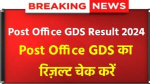 India Post Office GDS Cut Off 2024: Post Office GDS 1st Merit List OUT