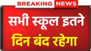 School Holiday: Schools closed again due to heavy rains, public school holiday in many states