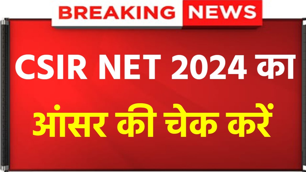 CSIR NET Answer Key 2024: CSIR NET Official Answer Key Out