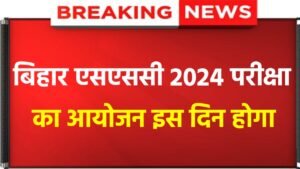 Bihar SSC Inter Level Exam Date 2024: Bihar SSC Exam Date Announced