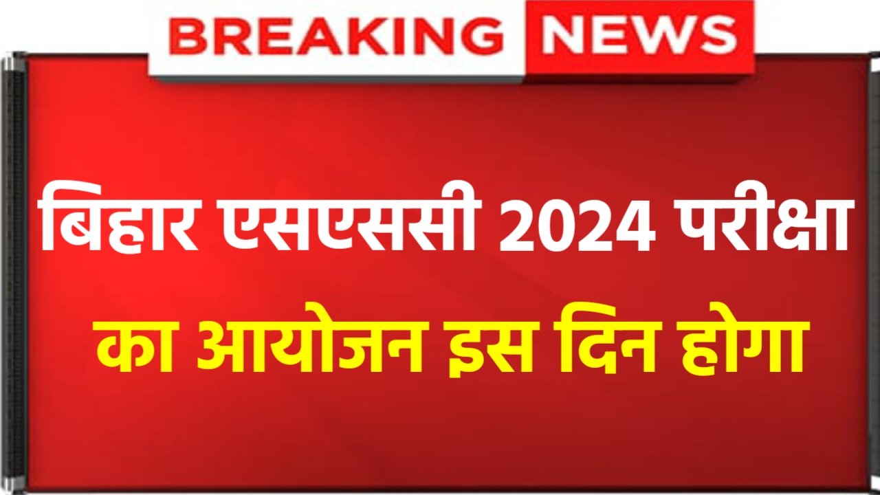 Bihar SSC Inter Level Exam Date 2024: Bihar SSC Exam Date Announced