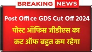 India Post Office GDS Cut Off 2024: Merit list of Post Office GDS released