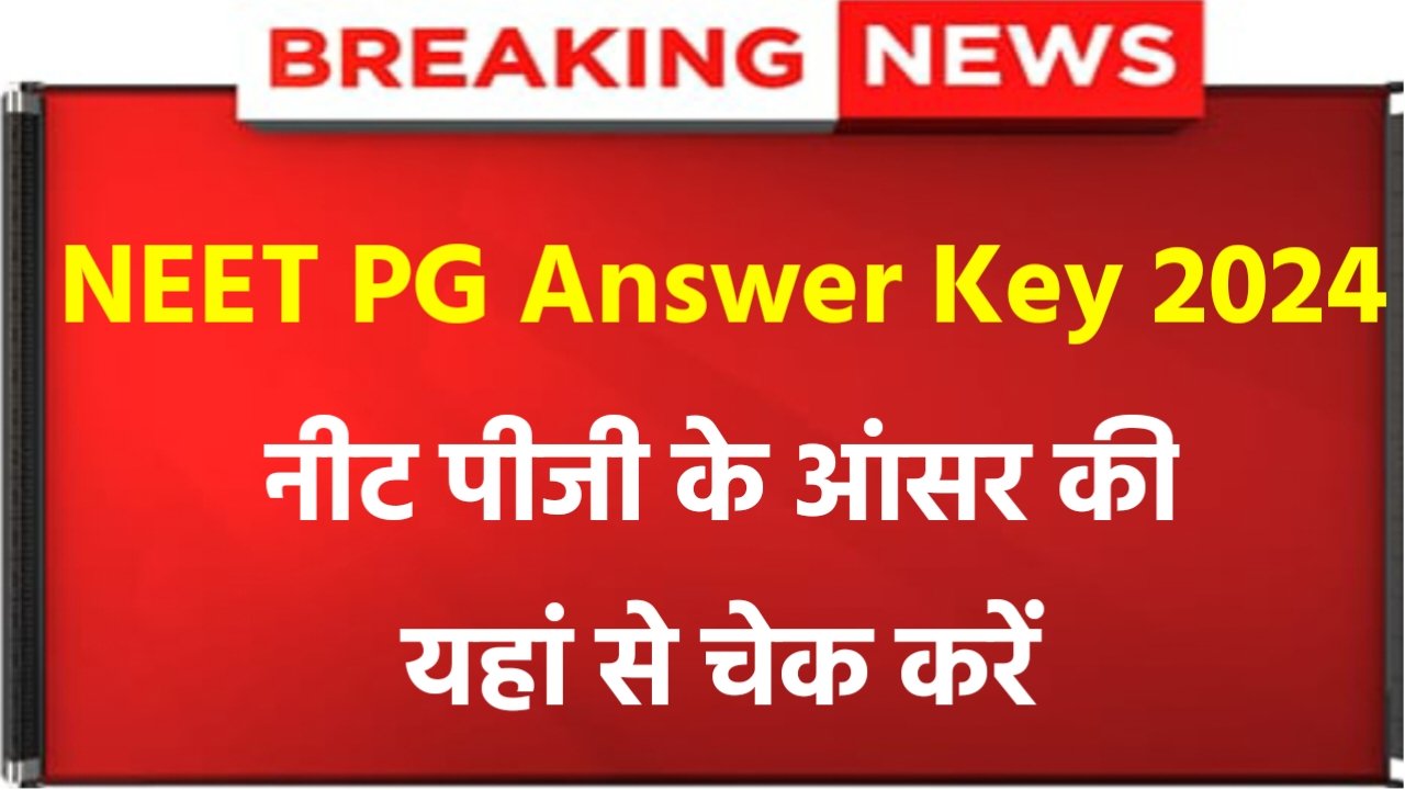 NEET PG Answer Key 2024: NEET PG Official Answer Key Check Now