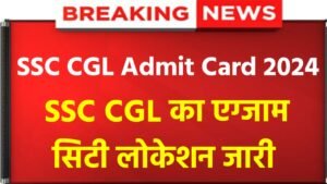 SSC CGL Admit Card 2024: SSC CGL Exam City Allotment Slip Release