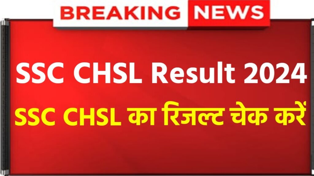 Ssc Chsl Result Release Ssc Chsl Result Declared Check Here