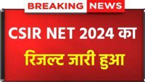 CSIR NET Result 2024: CSIR NET Result Release