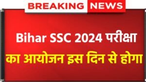 Bihar SSC Inter Level Exam Date 2024: Bihar SSC exam will start from this day