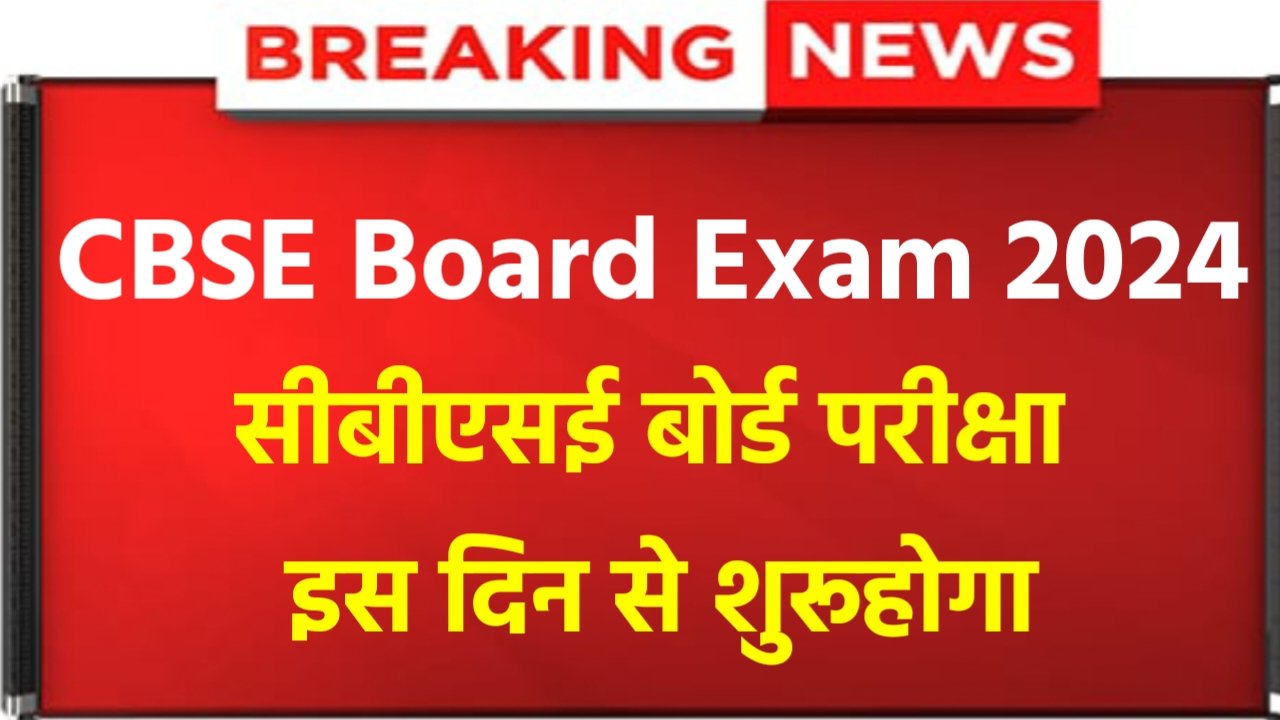 CBSE Board Exam 2025: CBSE Board made a big announcement, very good news for the students