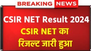 CSIR NET Result 2024: CSIR NET Result OUT