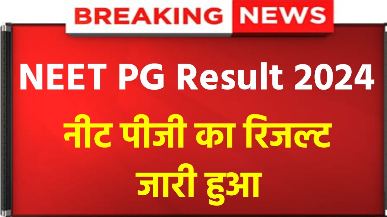 NEET PG Result 2024: NEET PG Result Release